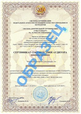 Сертификат соответствия аудитора Добрянка Сертификат ГОСТ РВ 0015-002